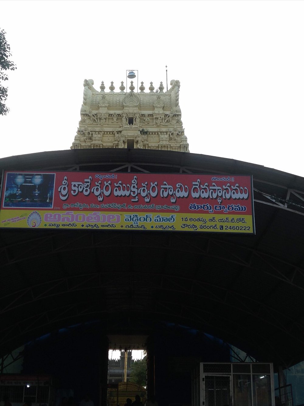 The temple gopuram at Kaleshwaram, at the confluence of the Godavari and Pranahita rivers, Telangana